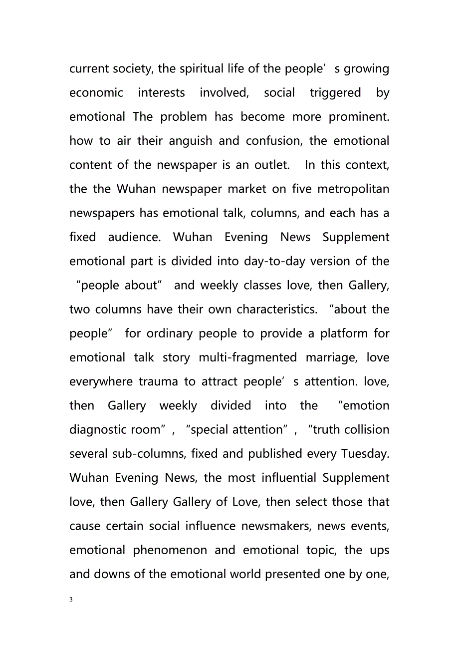 Concern the characteristics of the social services people - A Review of the Wuhan Evening News supplement（关注社会服务的人的特征u2014u2014《武汉晚报》的评论补充）_第3页