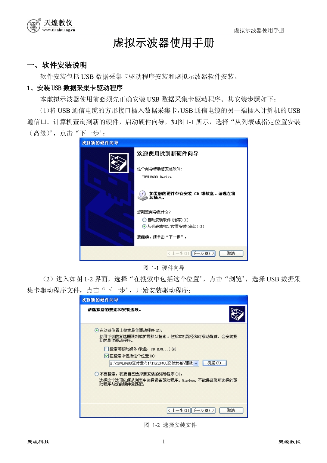 虚拟示波器使用手册_第1页