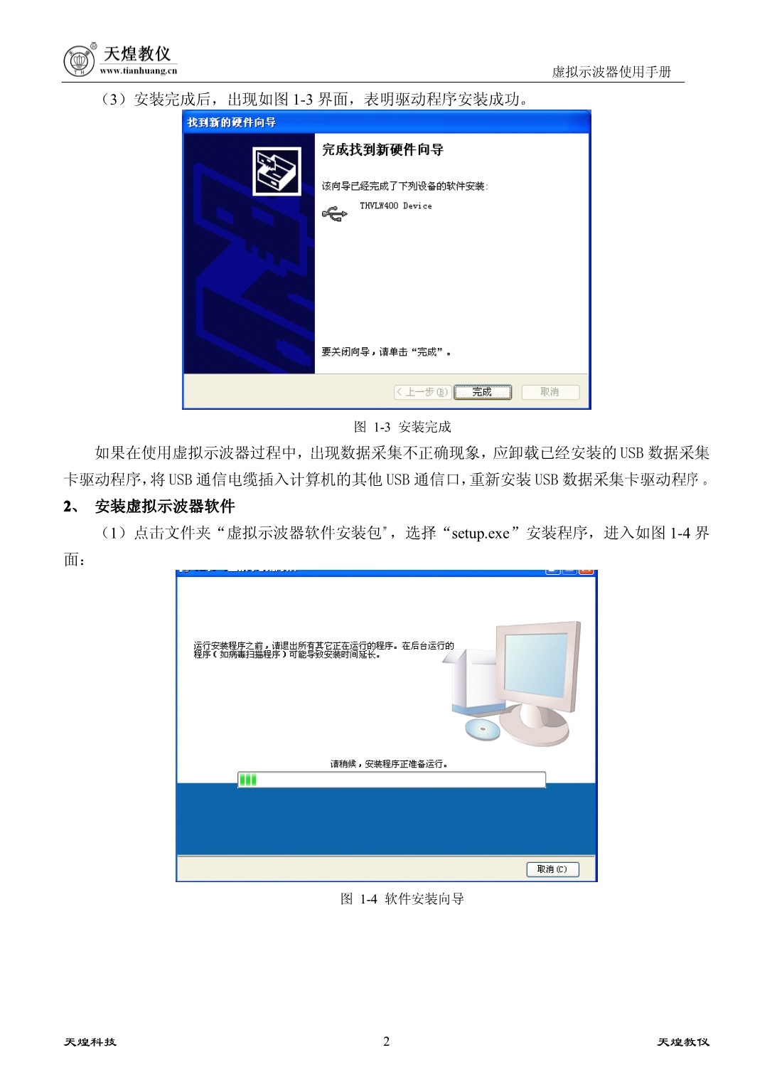 虚拟示波器使用手册_第2页