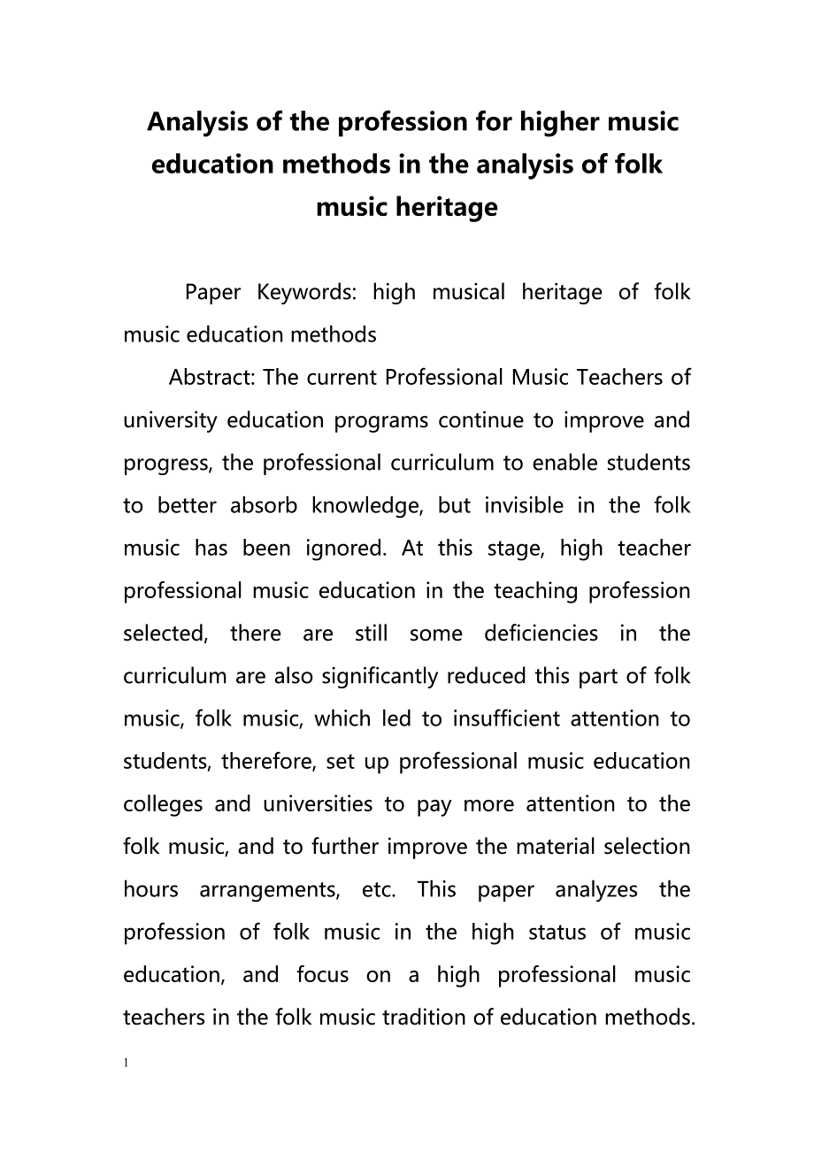 Analysis of the profession for higher music education methods in the analysis of folk music heritage（高等音乐教育专业的分析方法,分析民间音乐遗产）_第1页