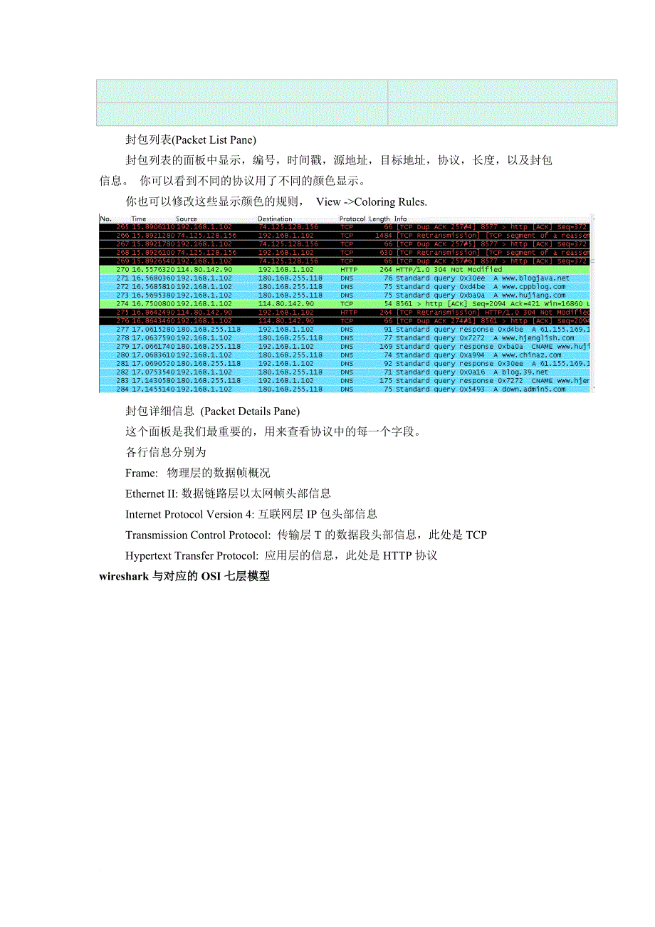 使用wireshark抓包分析TCP三次握手_第4页