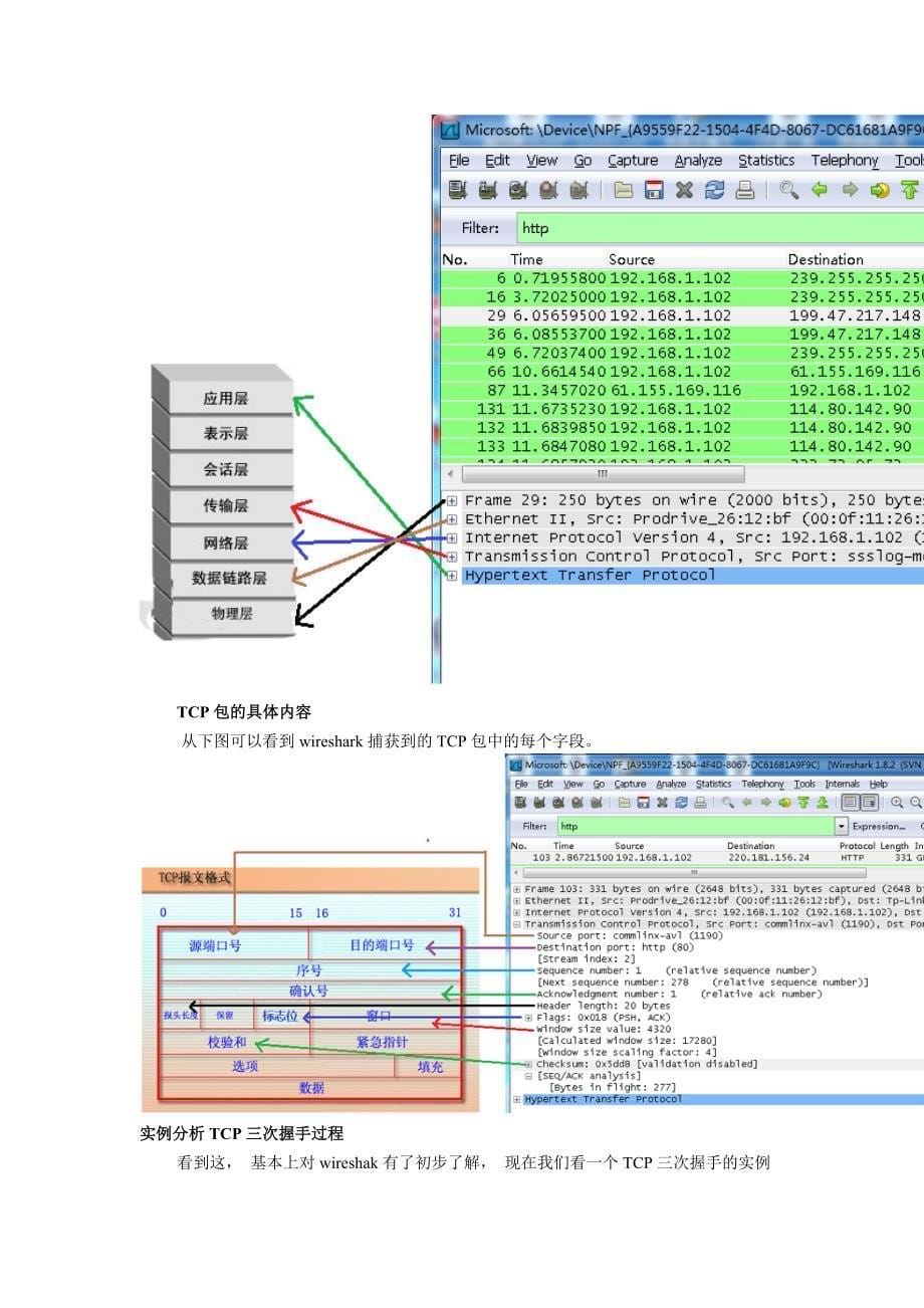 使用wireshark抓包分析TCP三次握手_第5页