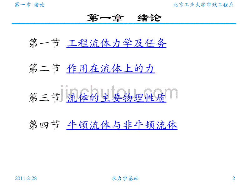 流体力学入门_第2页