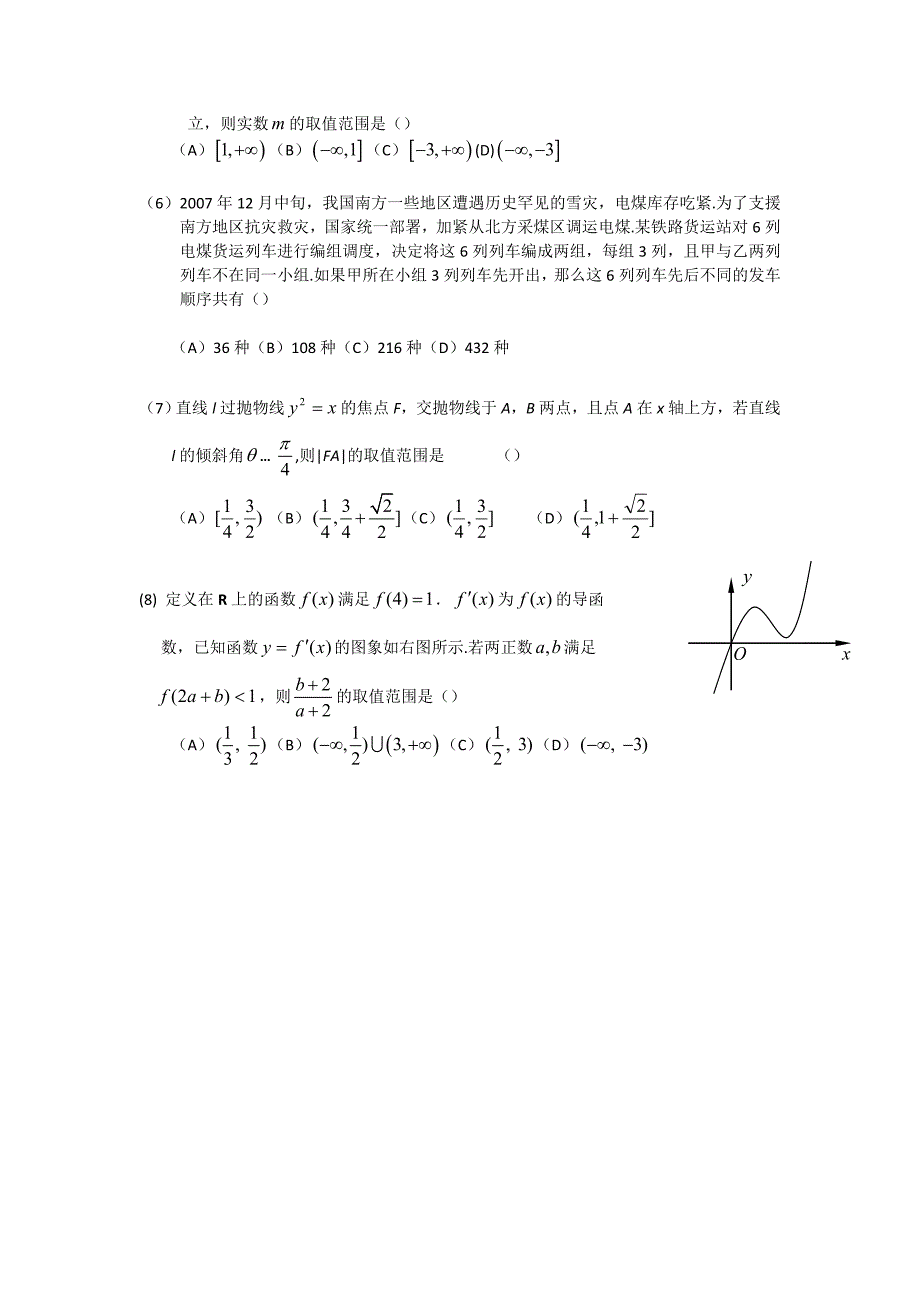 北京市海淀区2008年高三一模考试（数学理）_第2页