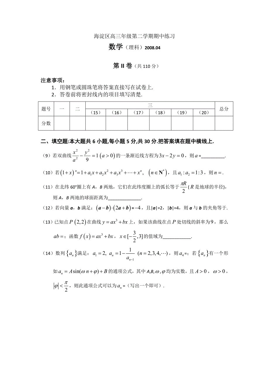 北京市海淀区2008年高三一模考试（数学理）_第3页