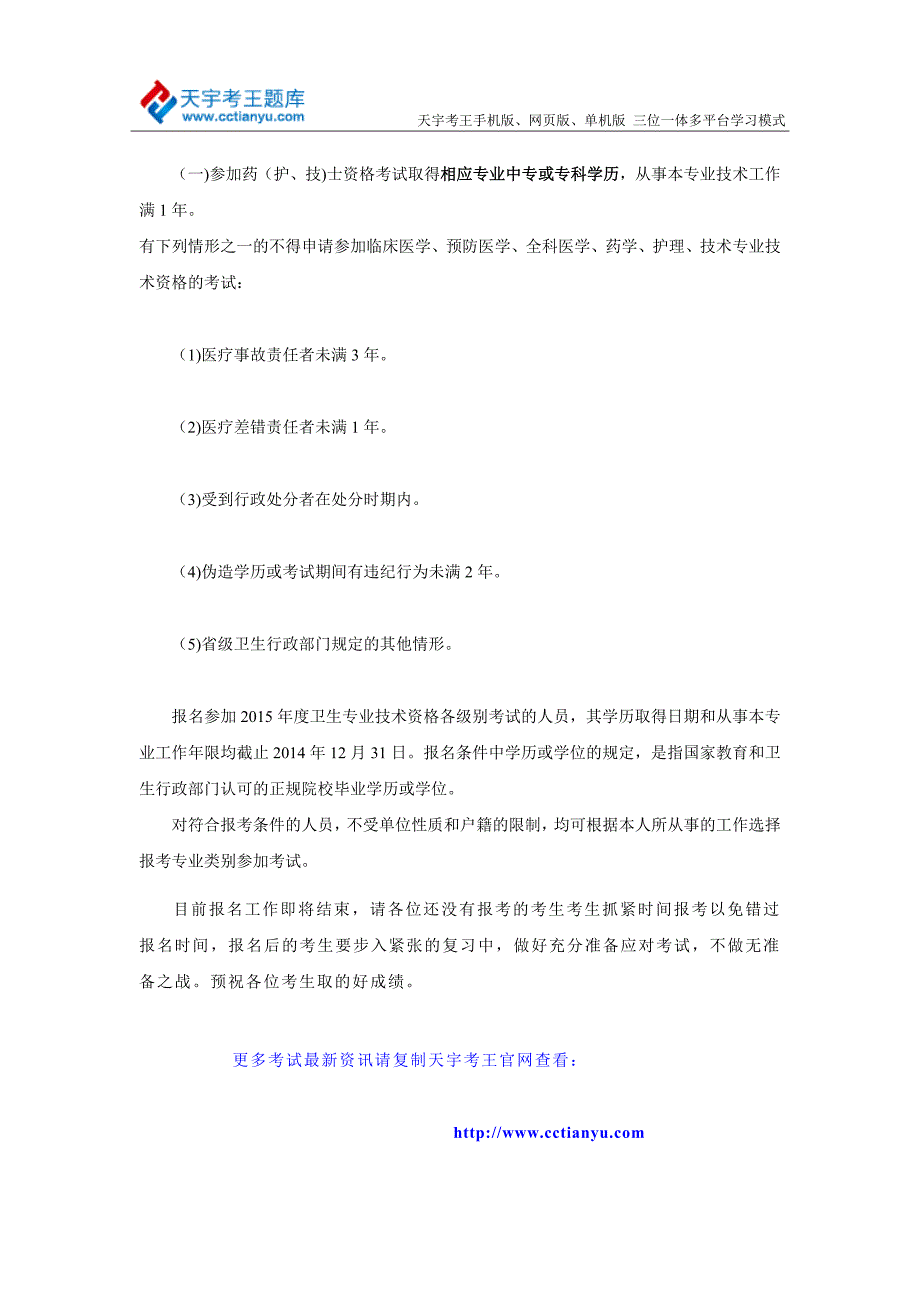 2015年初级药士考试报名条件最新通知_第2页