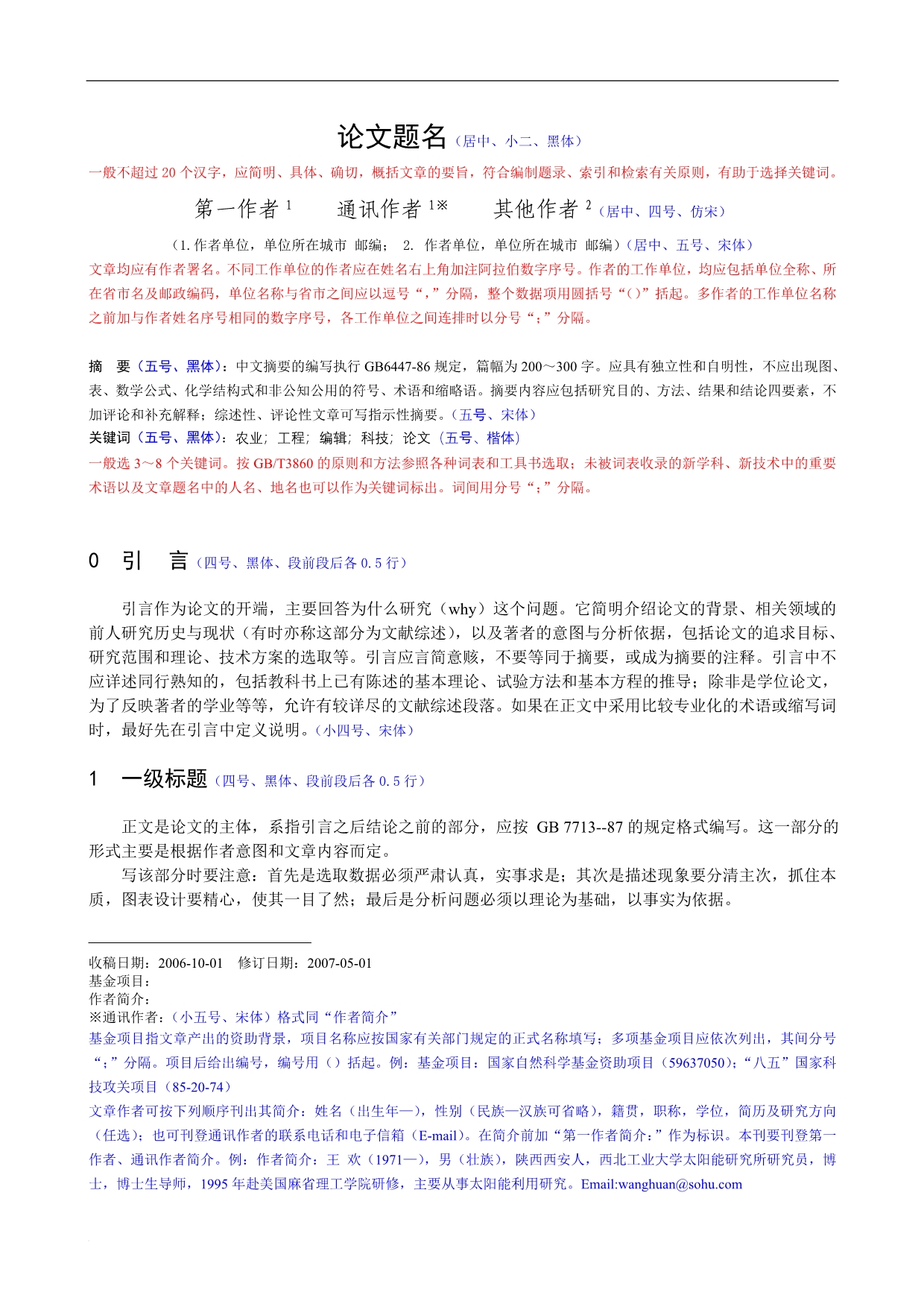 农业工程学报论文写作规范_第1页