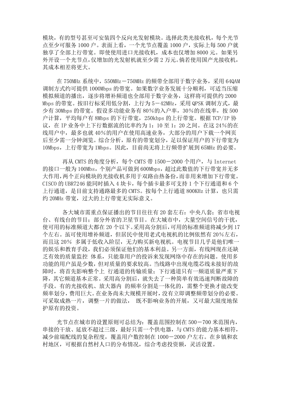 HFC双向网络及设计及调试_第2页