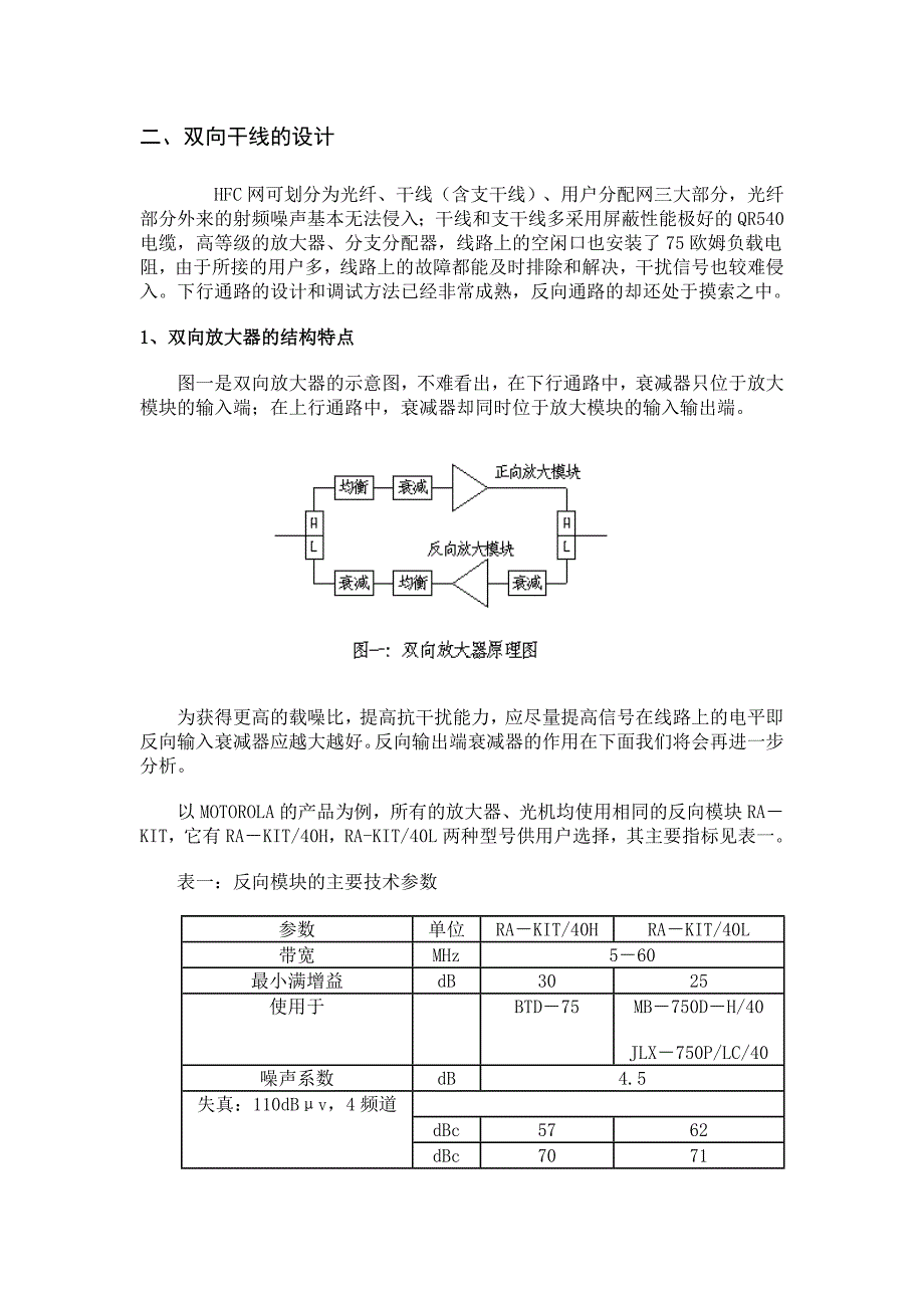 HFC双向网络及设计及调试_第3页