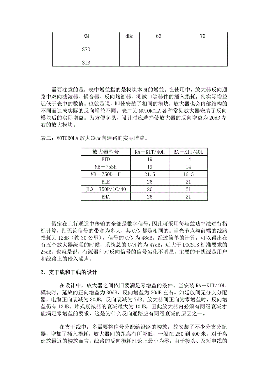 HFC双向网络及设计及调试_第4页