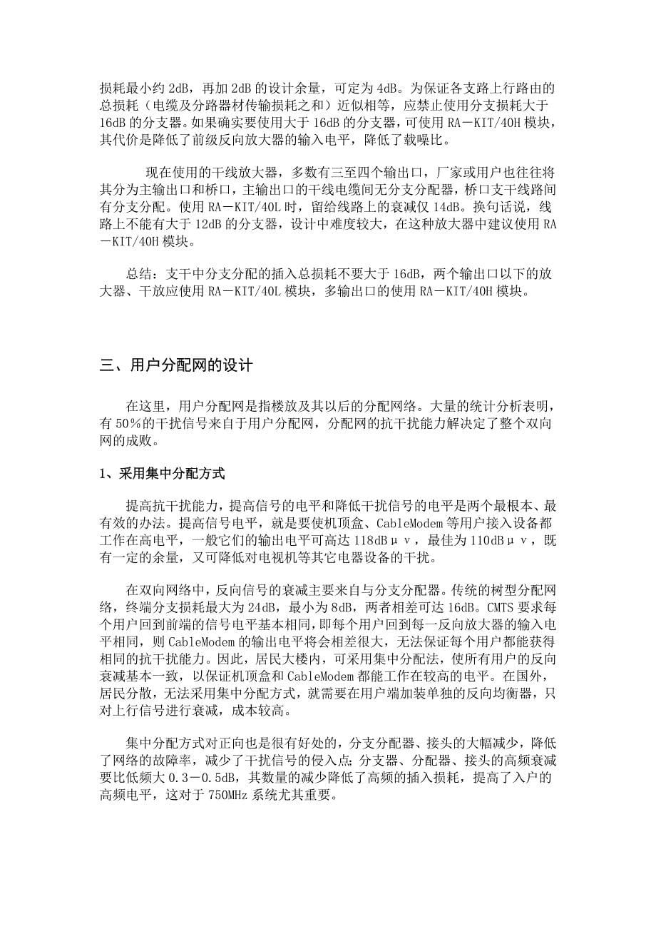 HFC双向网络及设计及调试_第5页