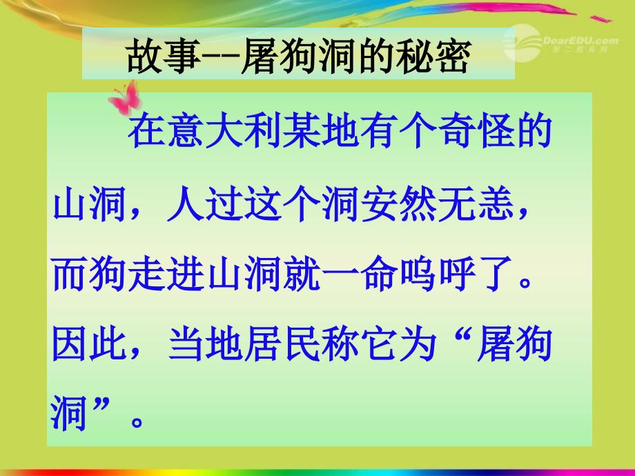 湖北省武汉市2012年秋九年级化学上册《6.3二氧化碳和一氧化碳》课件 新人教版_第1页