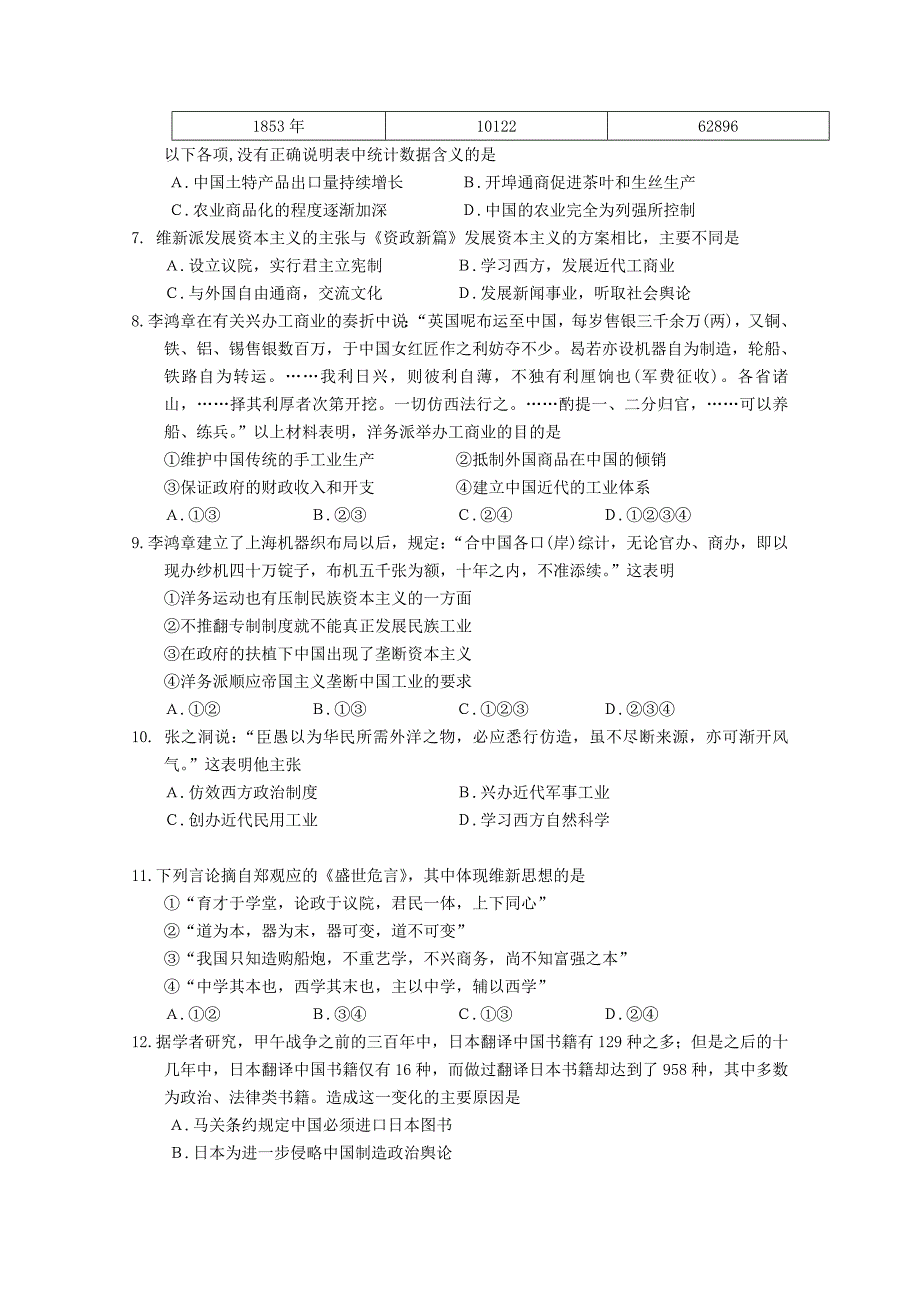 北京市某重点中学2016届高三10月月考历史试题含答案_第2页