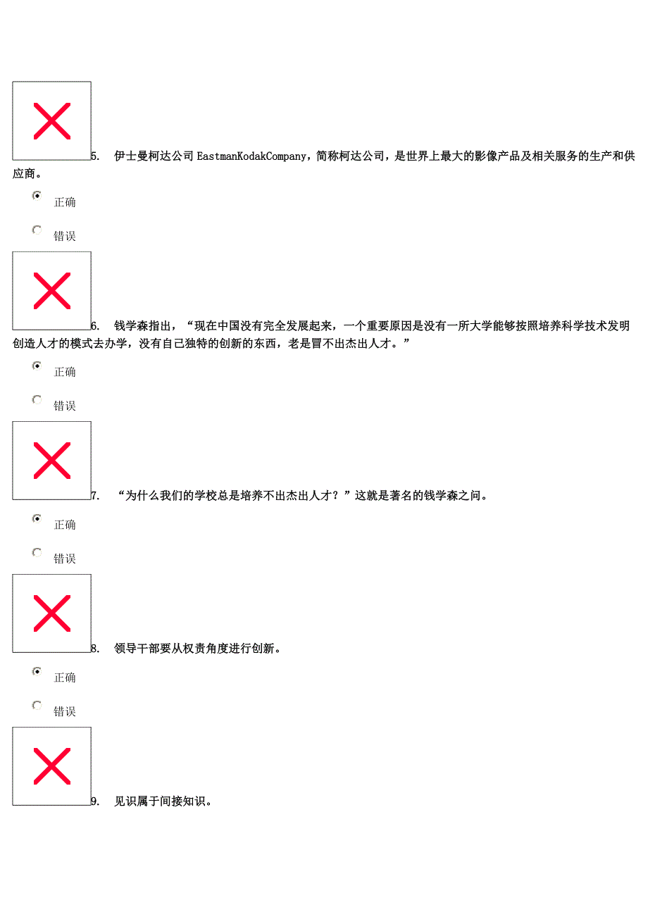 92.5分《创新思维与领导艺术》下试卷_第2页