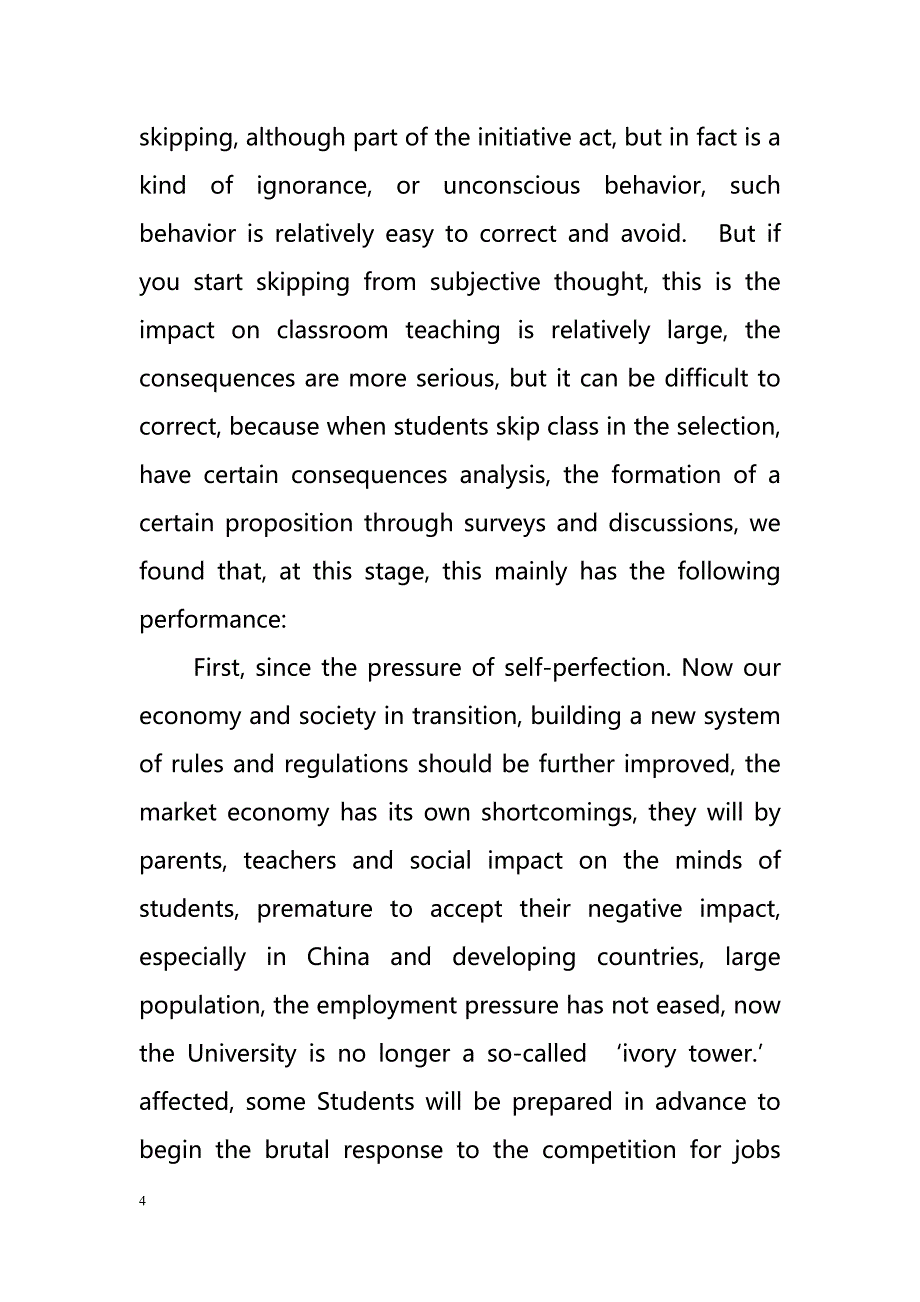 Agricultural college students skip class and Countermeasures Analysis of psychological factors（农业大学生逃课和心理因素的对策分析）_第4页