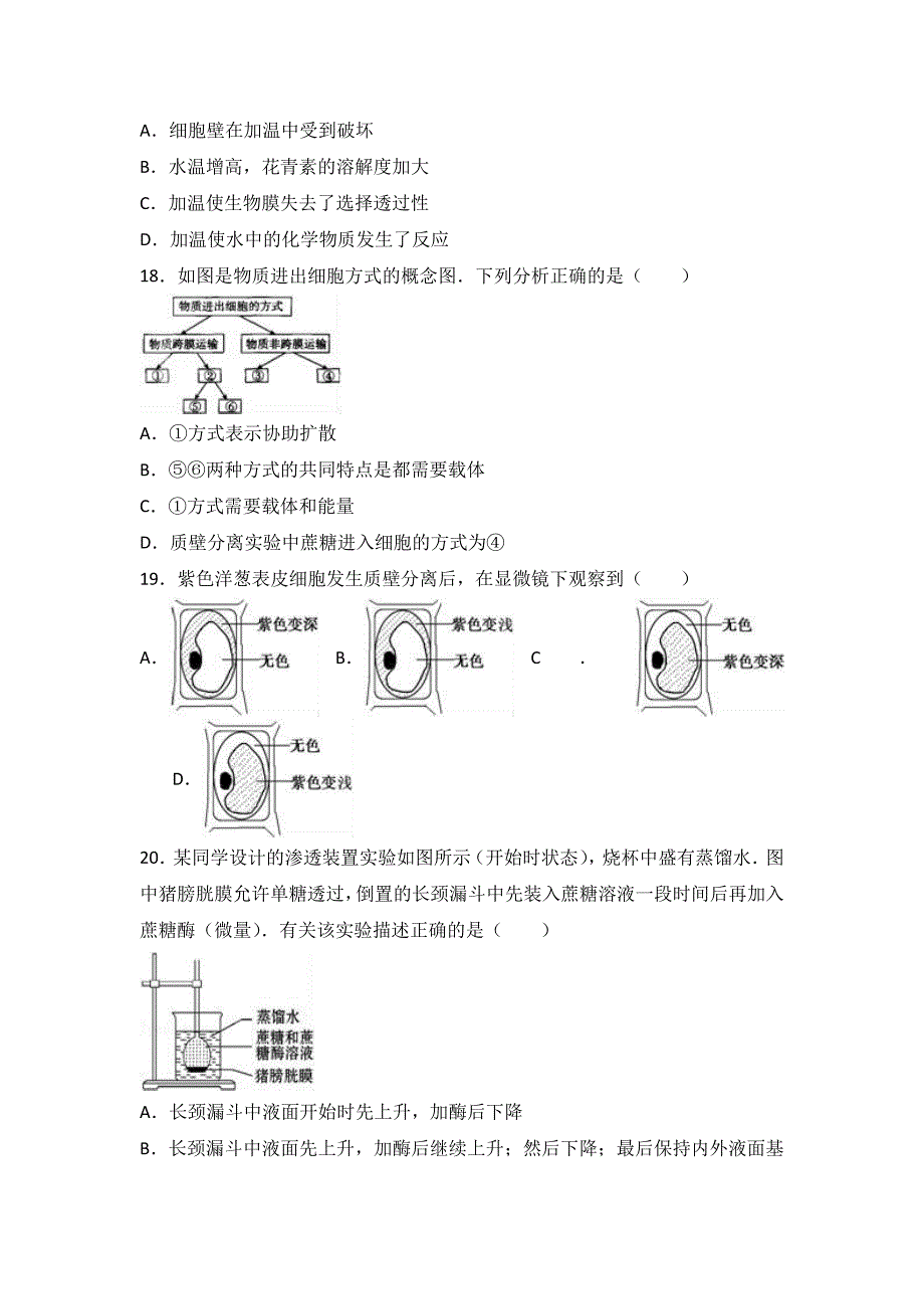 江西省南昌市八一中学、洪都中学、麻丘中学等六校2016-2017学年高一上学期期末生物试卷 含解析_第4页