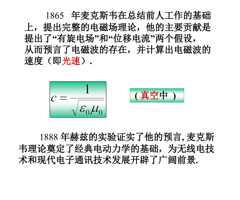 大学物理演示(赵)位移电流电磁波2009_第2页