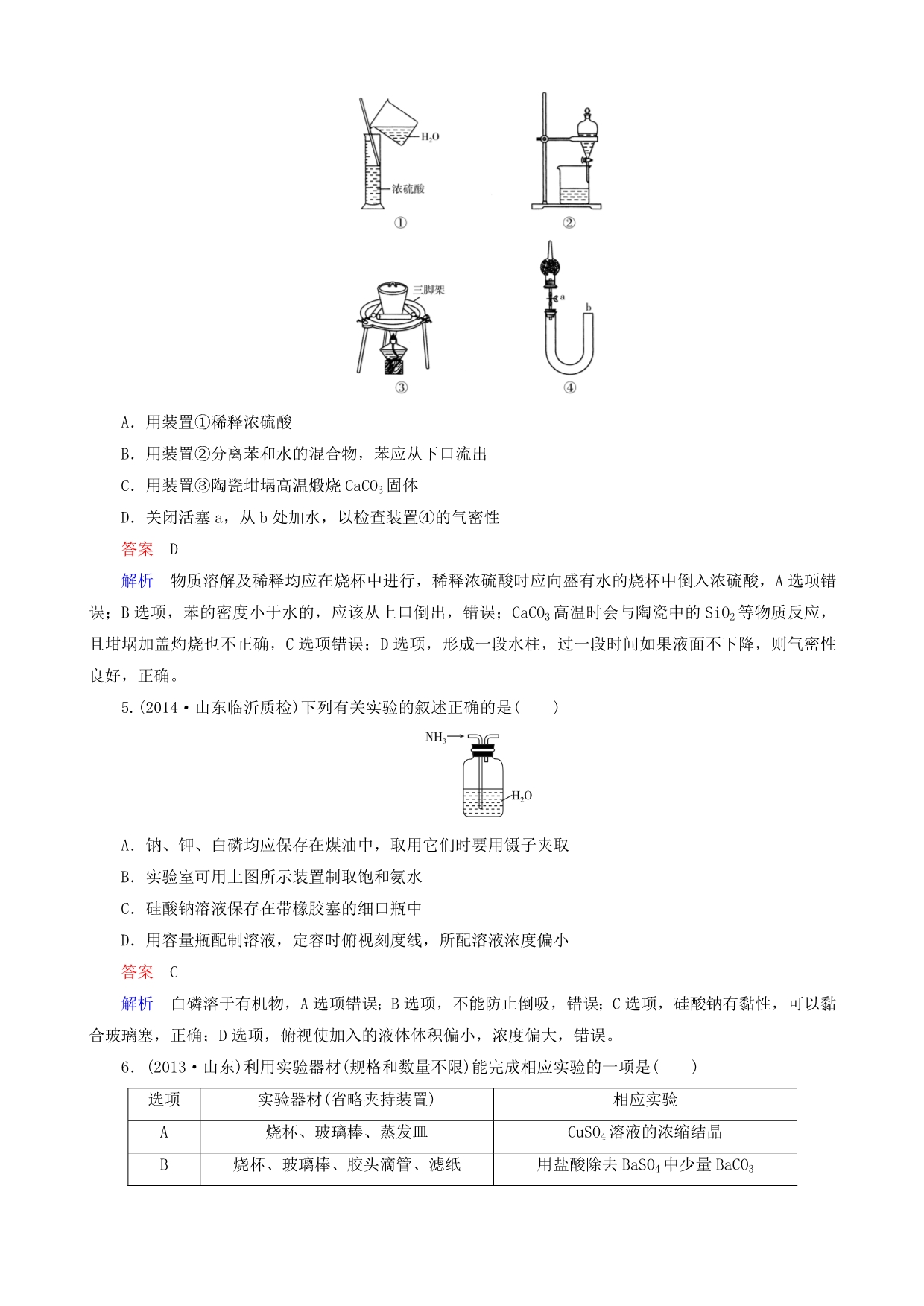 2016届高考化学一轮复习 题组层级快练30_第2页