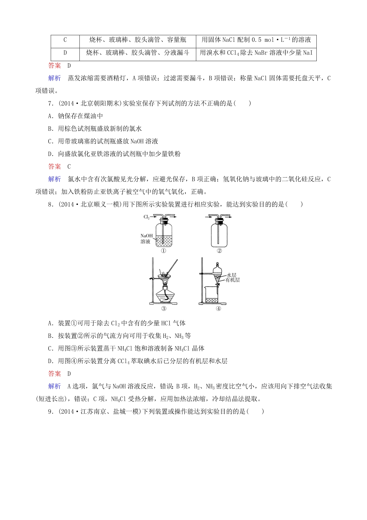 2016届高考化学一轮复习 题组层级快练30_第3页