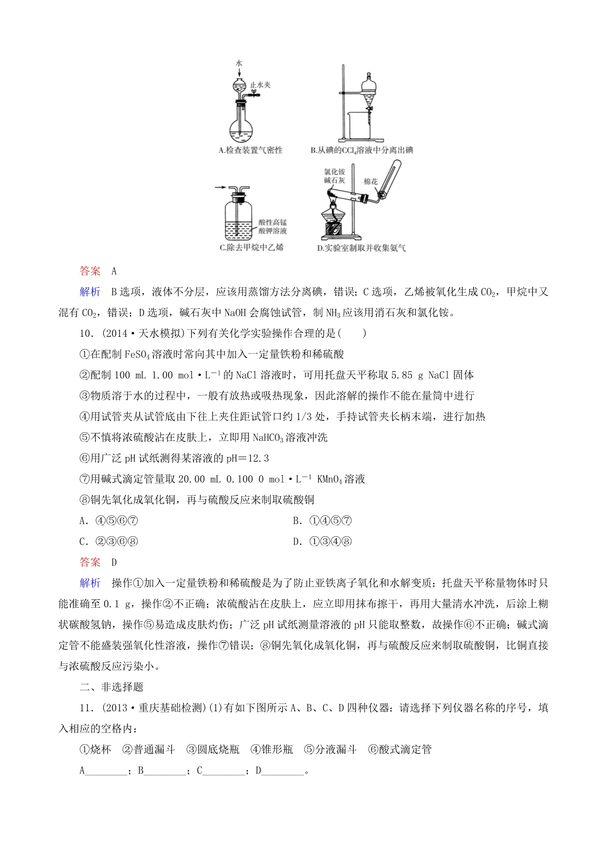 2016届高考化学一轮复习 题组层级快练30_第4页