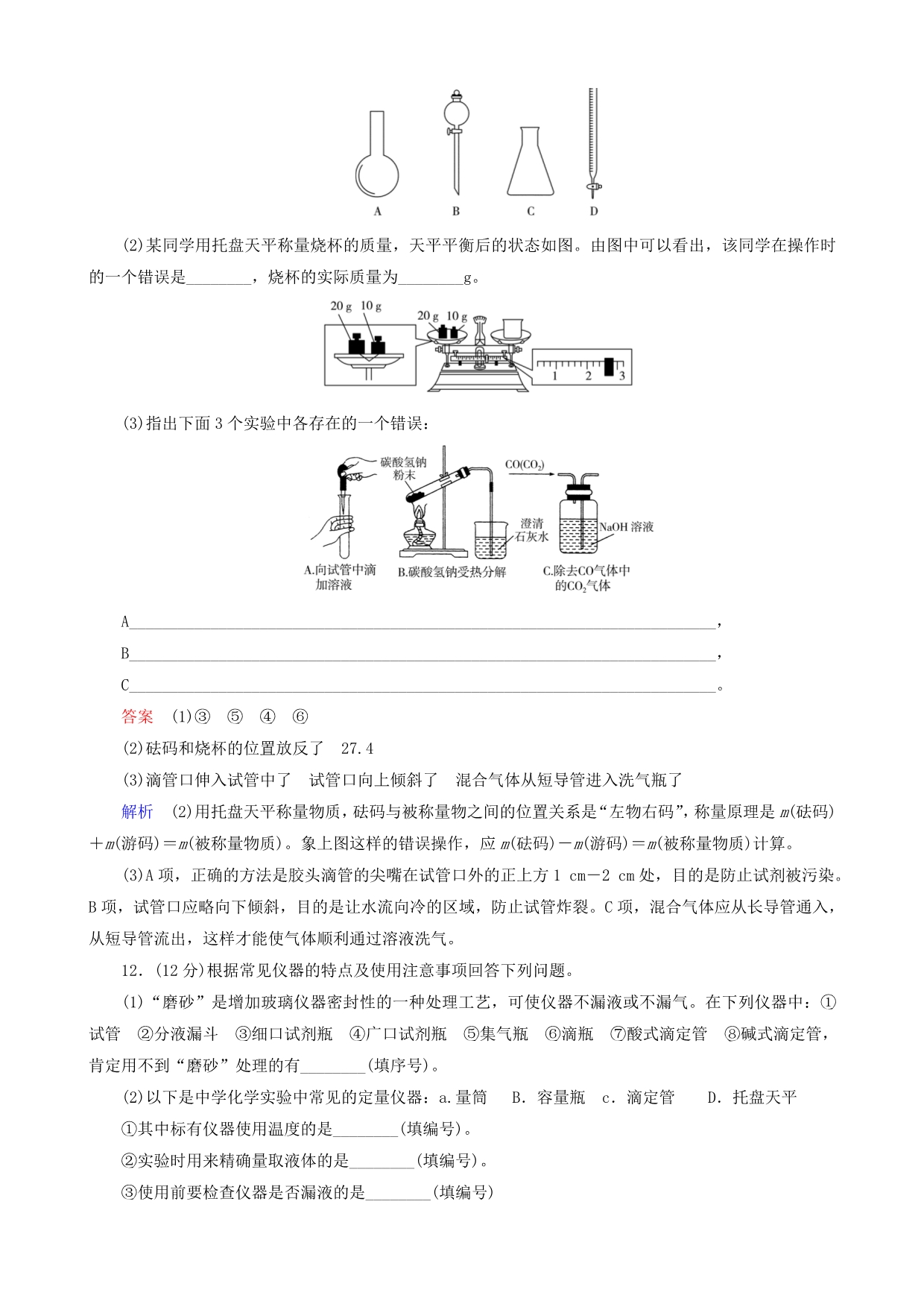 2016届高考化学一轮复习 题组层级快练30_第5页