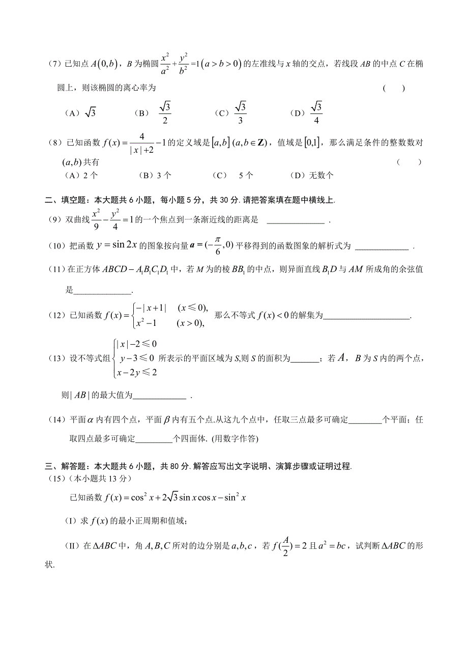 北京市海淀区2007-2008学年高三年级第一学期期末练习（数学文）_第2页