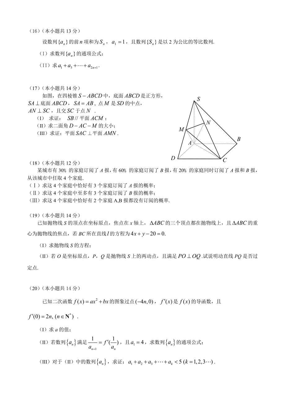 北京市海淀区2007-2008学年高三年级第一学期期末练习（数学文）_第3页