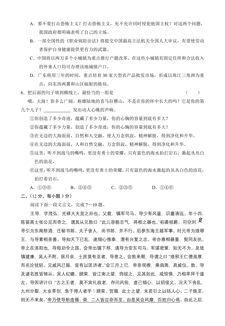 北京市朝阳区高三第一次统一考试语文_第2页