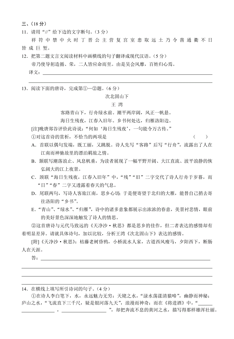 北京市朝阳区高三第一次统一考试语文_第4页