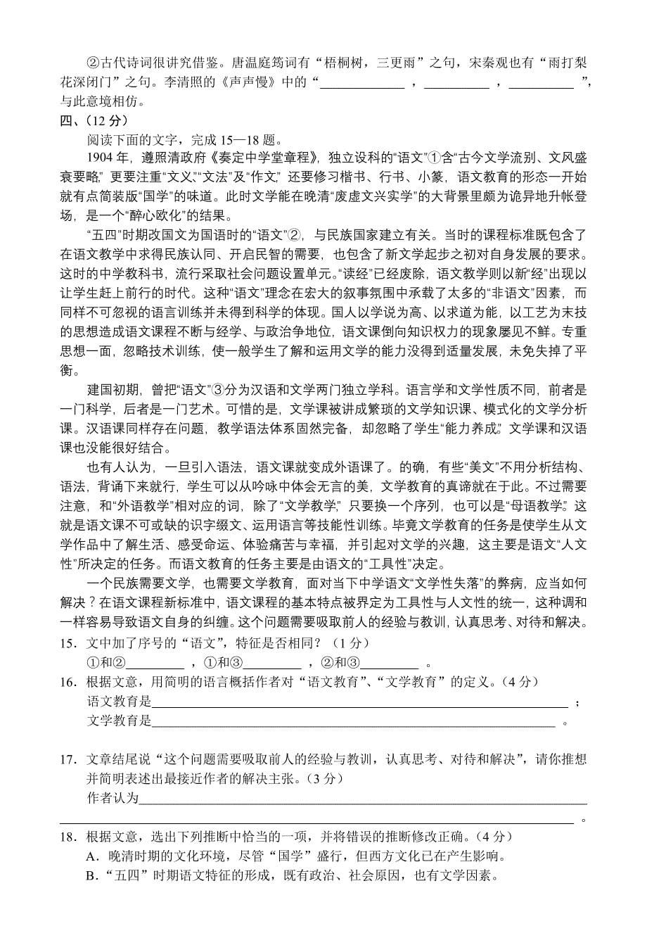 北京市朝阳区高三第一次统一考试语文_第5页