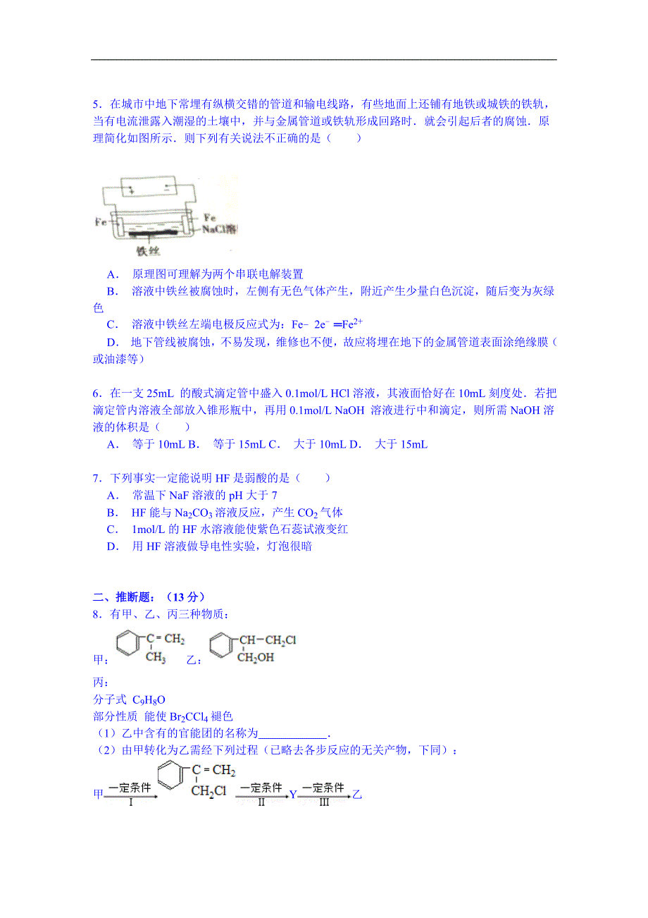 2015年天津市南开区高考化学模拟试卷(4月份)_第2页