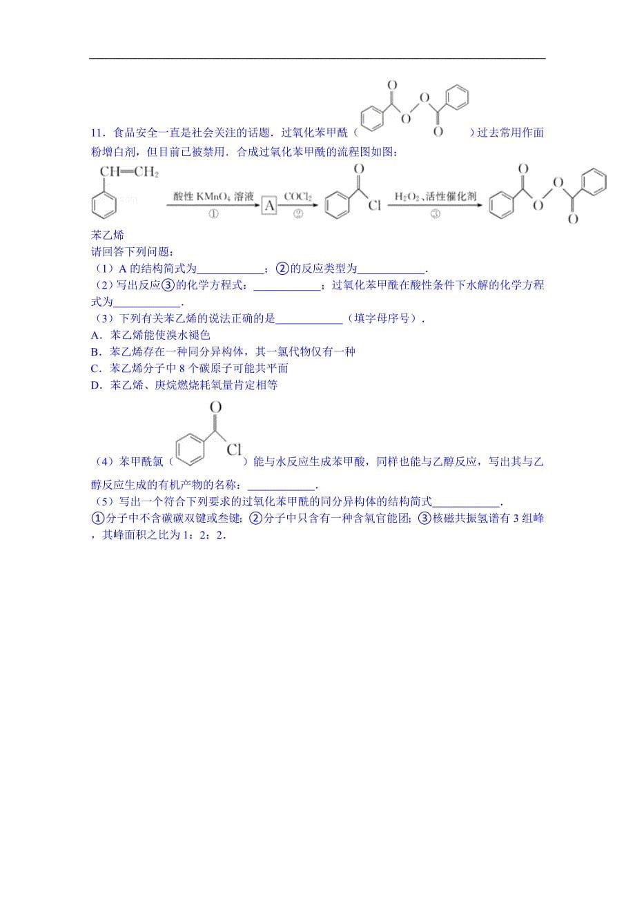 2015年天津市南开区高考化学模拟试卷(4月份)_第5页