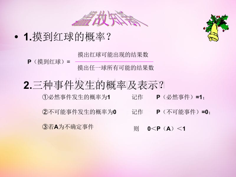 山东省东平县斑鸠店镇中学九年级数学下册 6.6 简单的概率计算（第1课时）课件 （新版）青岛版_第3页