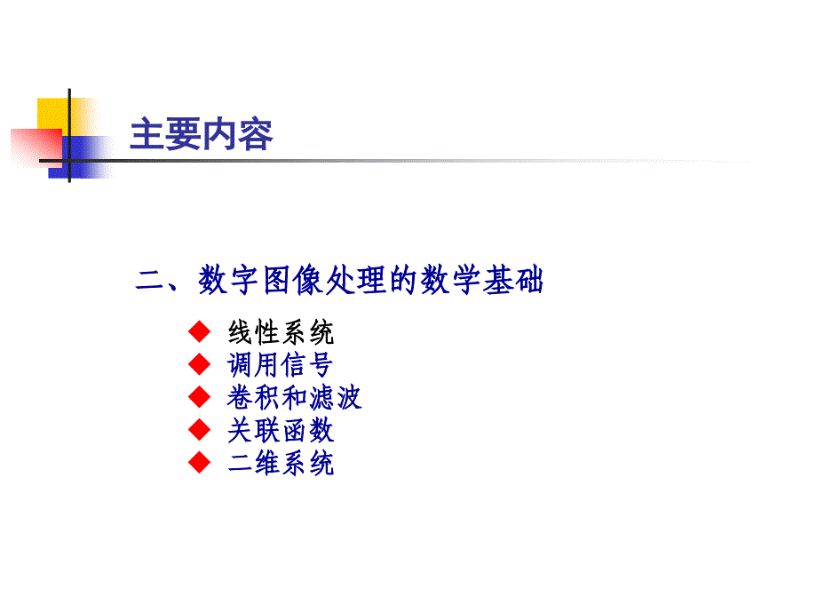 图形图像处理(第二讲)_第2页