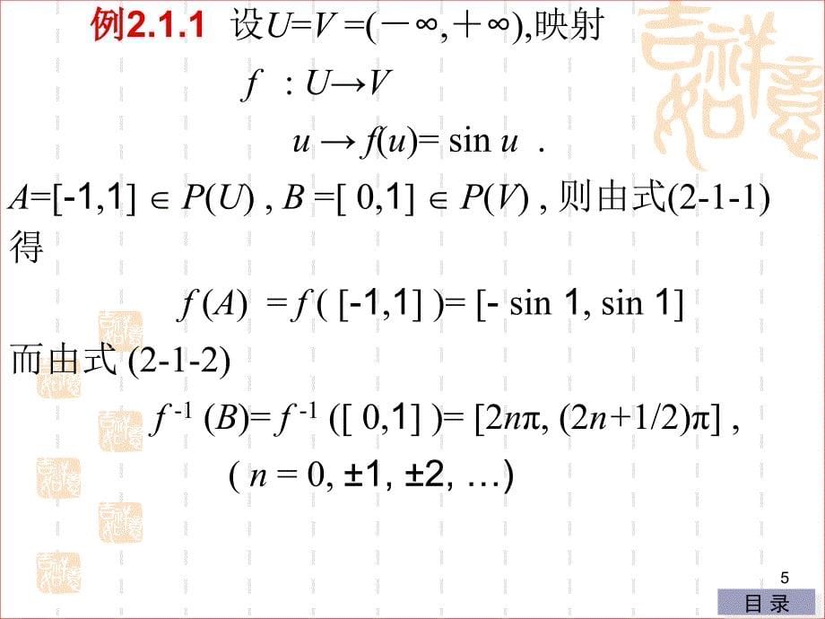 模糊集理论及其应用第二章_第5页