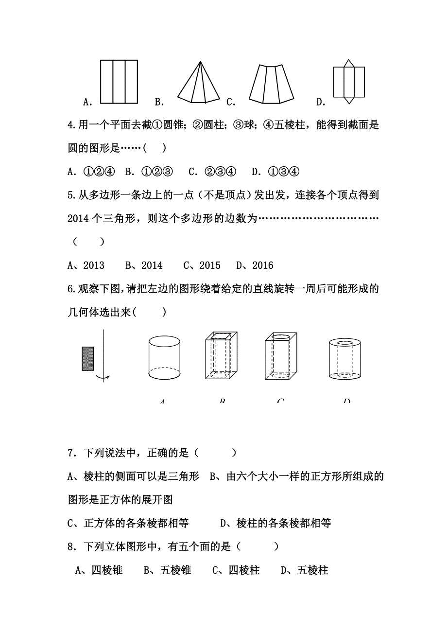 六年级数学丰富的图形世界_第3页