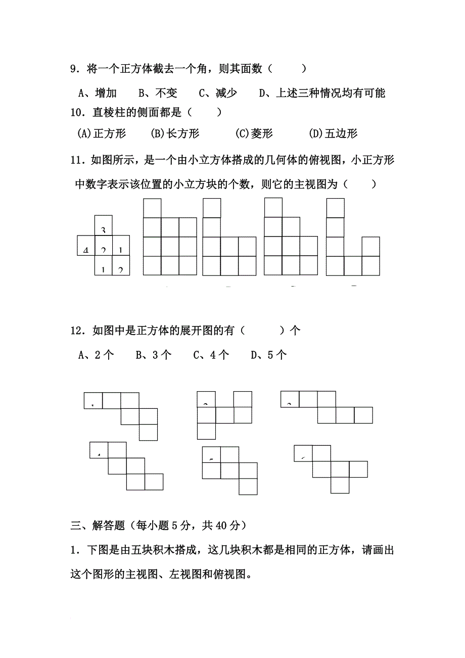 六年级数学丰富的图形世界_第4页