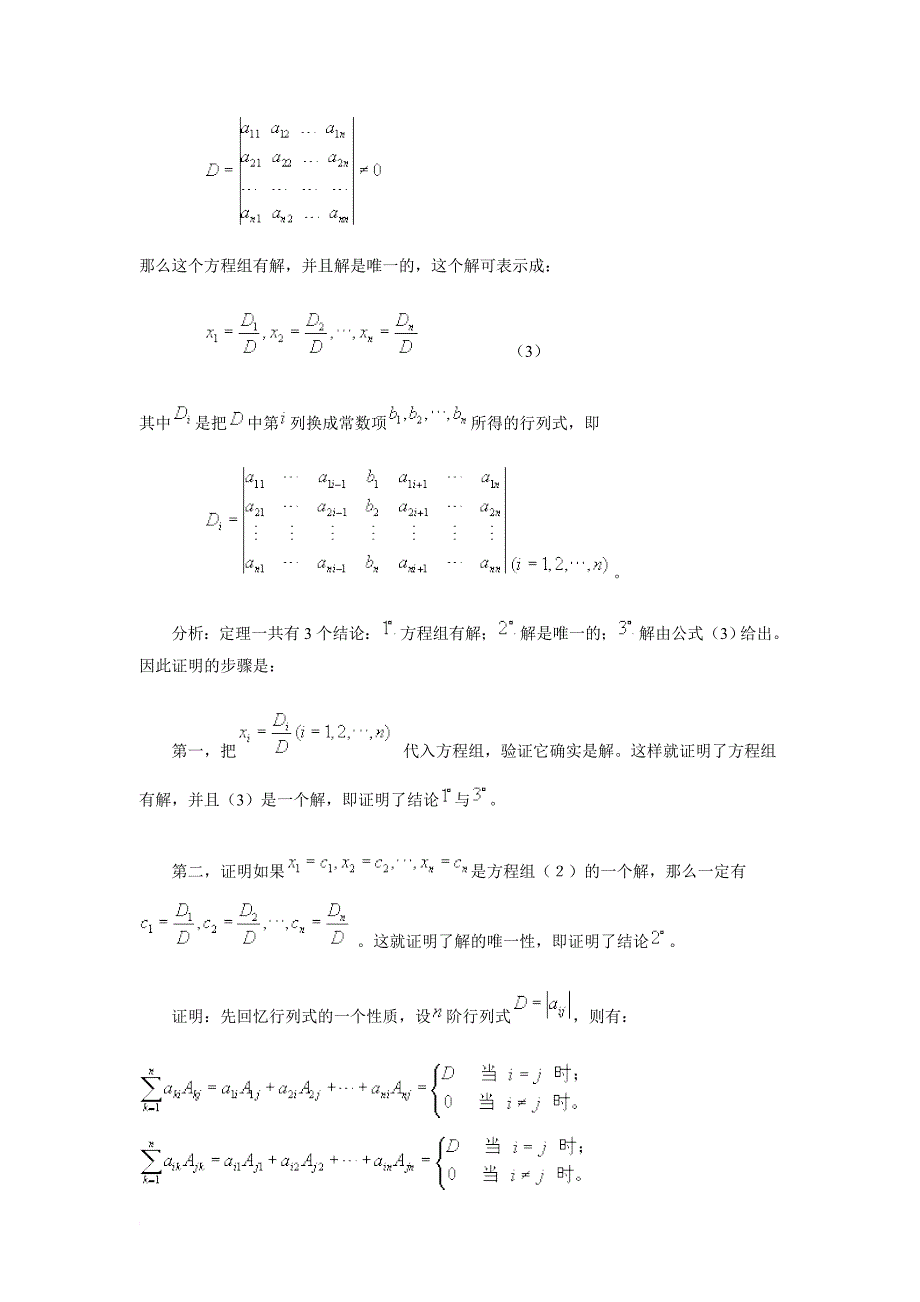 克莱姆法则及证明_第2页