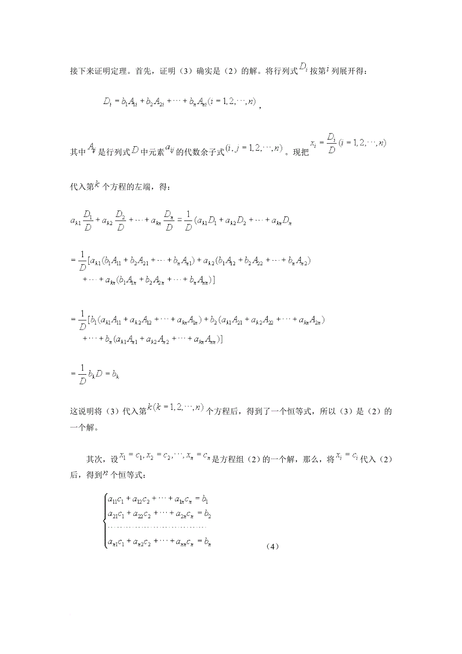 克莱姆法则及证明_第3页