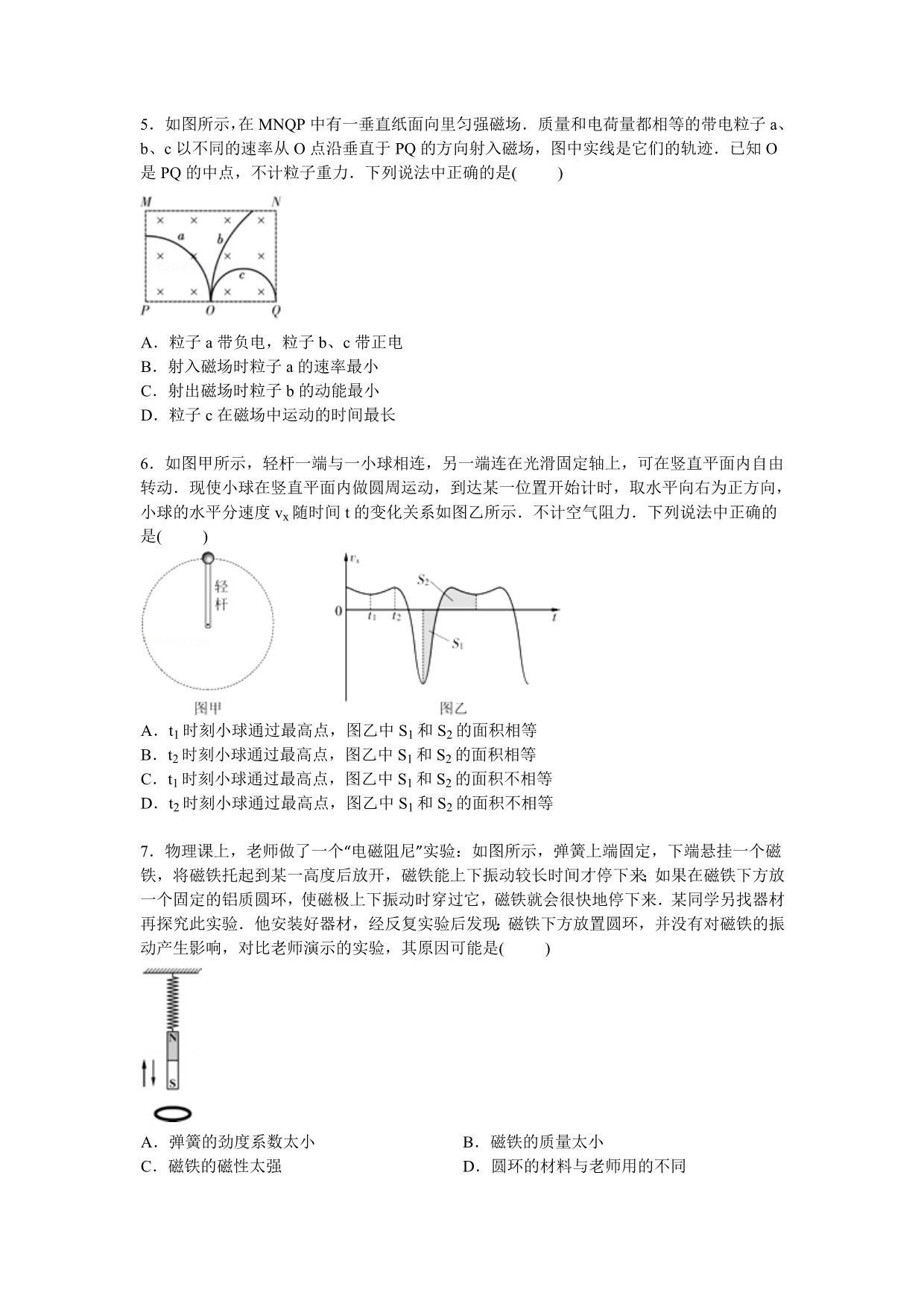 北京市朝阳区2015届高三下学期第二次模拟物理试卷含解析_第2页