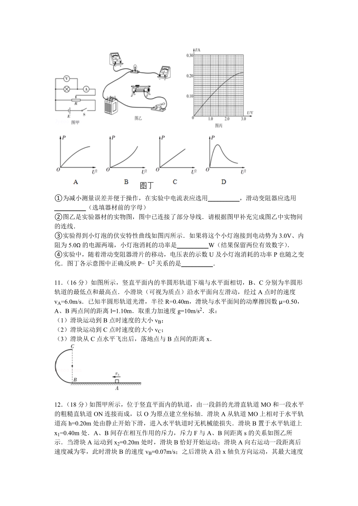 北京市朝阳区2015届高三下学期第二次模拟物理试卷含解析_第4页