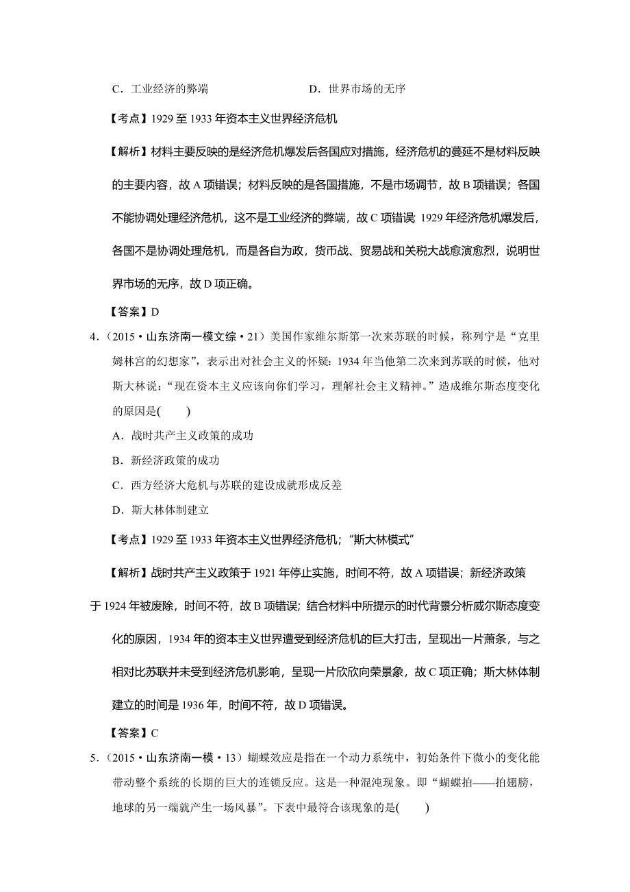 山东省2015年高考历史模拟试题分解：（二战前的现代世界经济）含解析_第2页