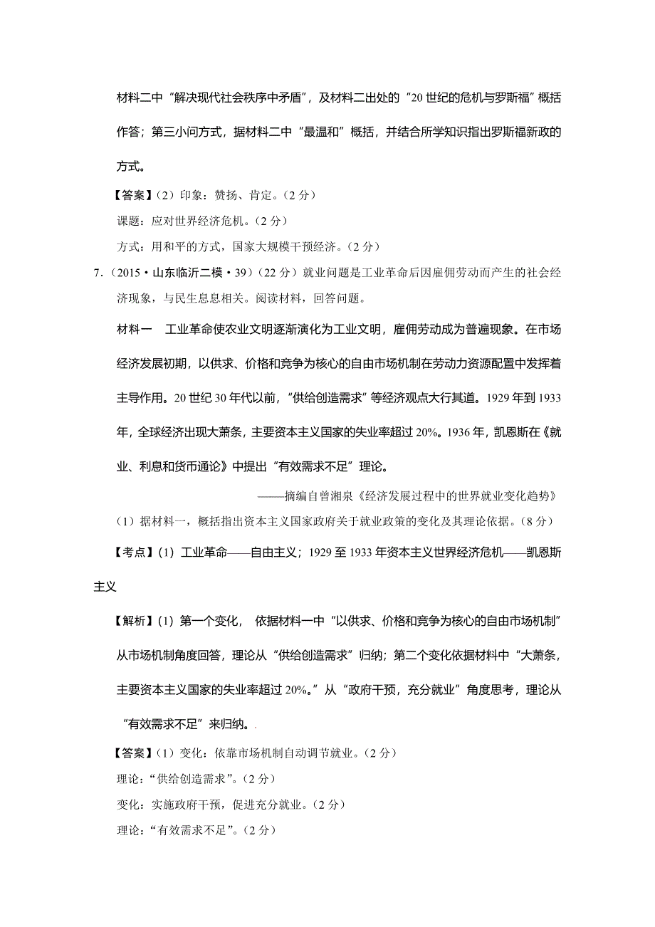 山东省2015年高考历史模拟试题分解：（二战前的现代世界经济）含解析_第4页