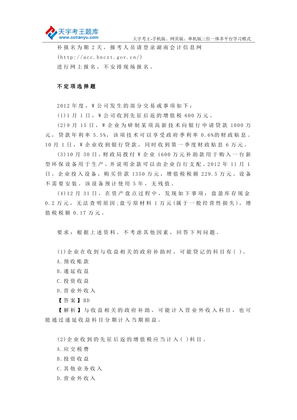 2015年湖南初级会计师考试补报名_第2页