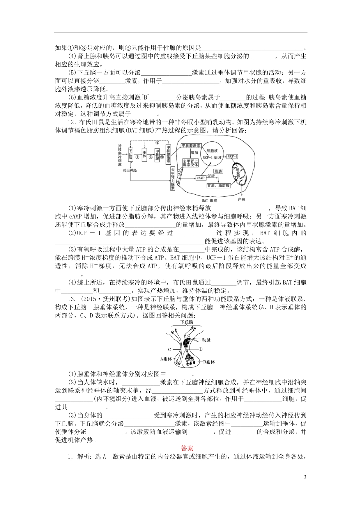 2016届高三生物一轮复习 第一单元 第3讲 激素调节及其与神经调节的关系课下限时集训2 新人教版必修3_第3页