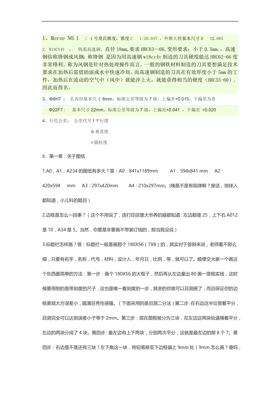 机械图纸答辩常见问题_第1页