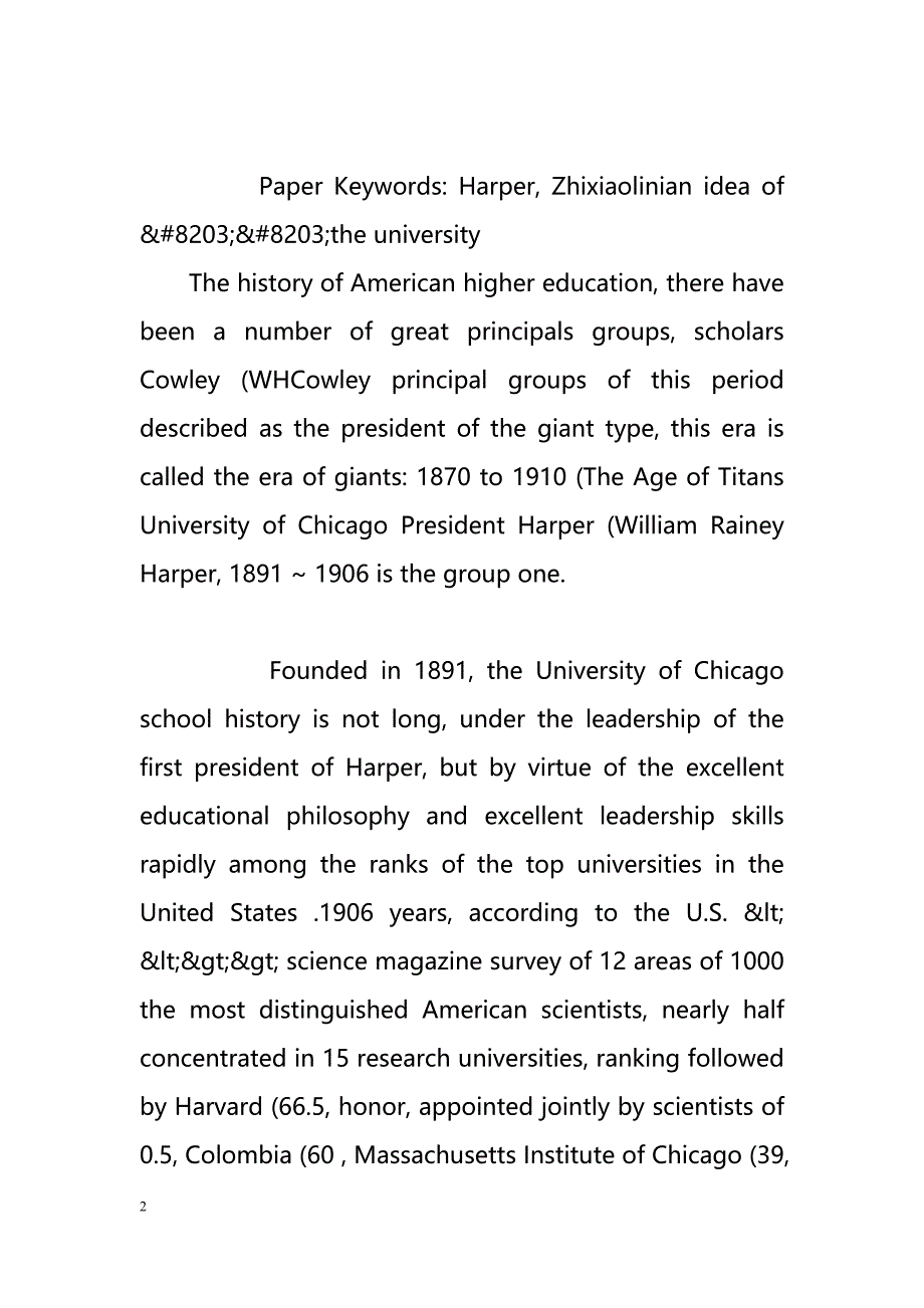 About the On from Harper principals of Zhixiaolinian see the adaptation of the German classic idea of the university in the United States（的从哈珀校长Zhixiaolinian看到德国经典的适应美国大学的想法）_第2页