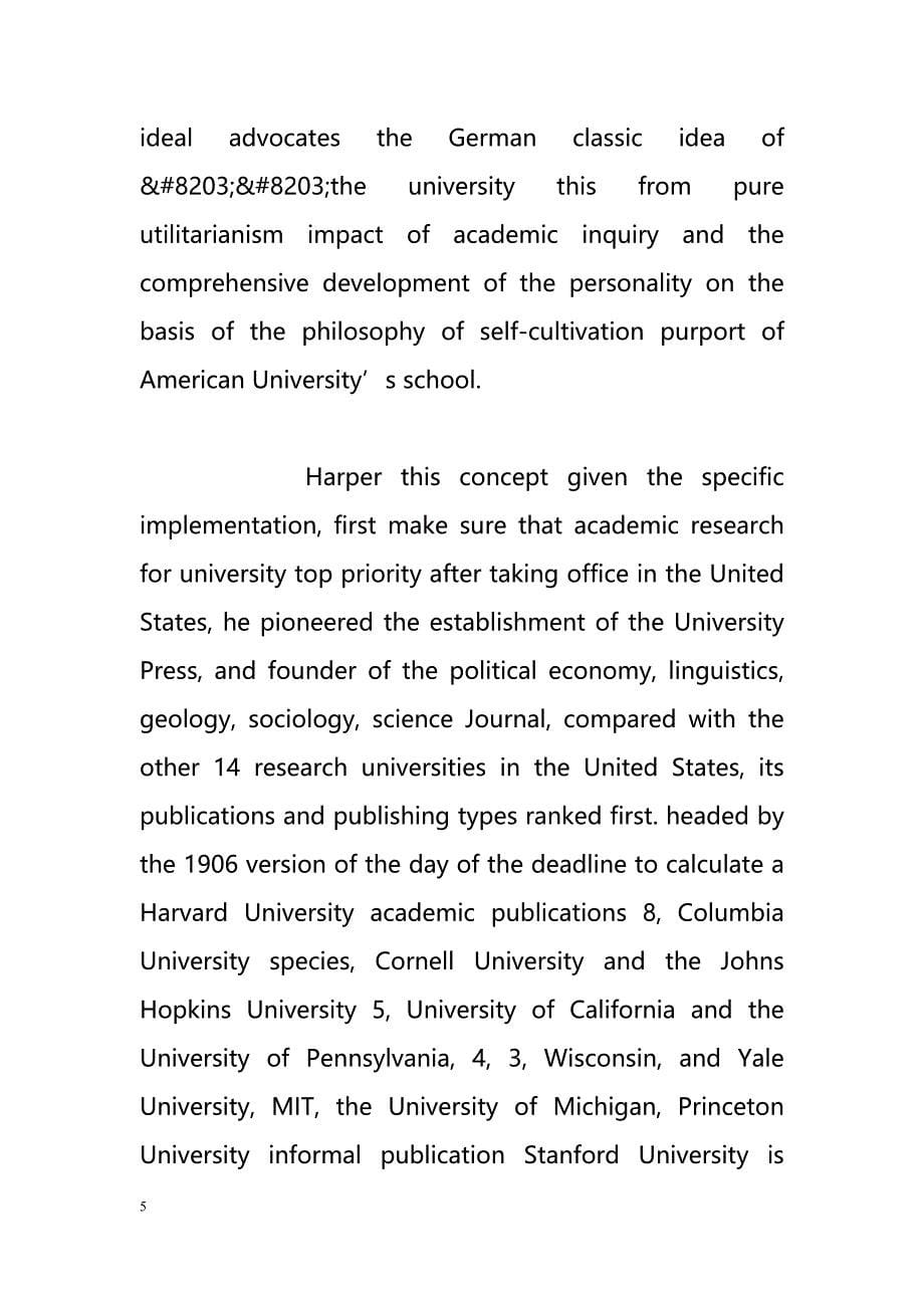 About the On from Harper principals of Zhixiaolinian see the adaptation of the German classic idea of the university in the United States（的从哈珀校长Zhixiaolinian看到德国经典的适应美国大学的想法）_第5页