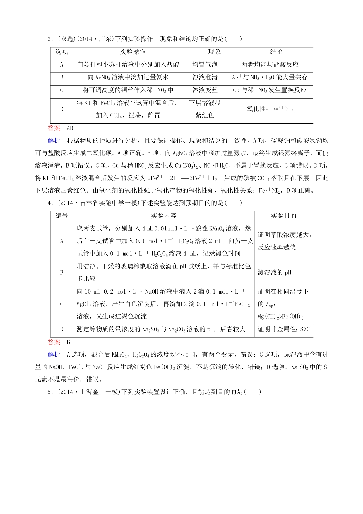 2016届高考化学一轮复习 题组层级快练33_第2页