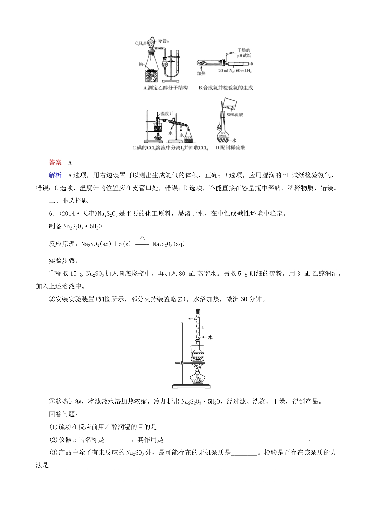 2016届高考化学一轮复习 题组层级快练33_第3页